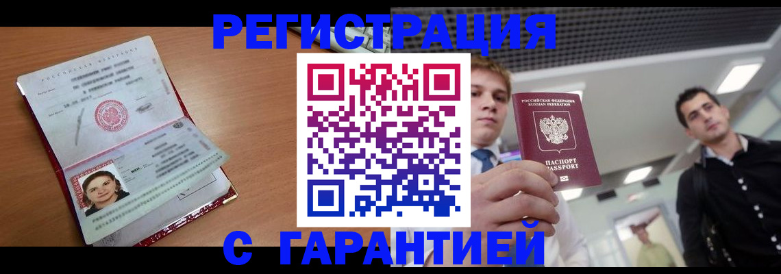 прописка законно в Венёве